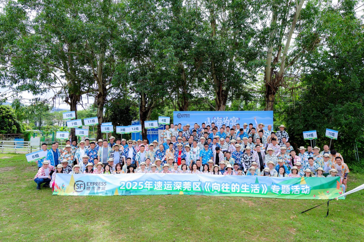 顺丰速运 企业团建活动合照