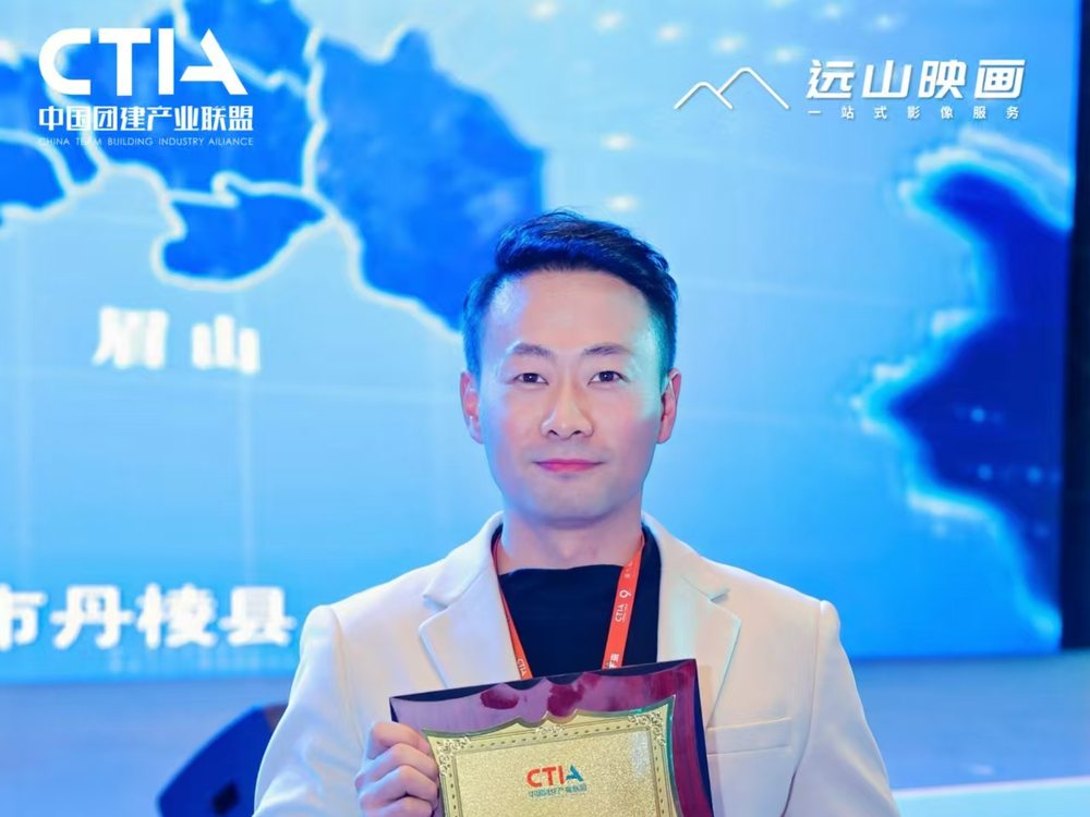 陀螺团建创始人在 2025 中国文旅团建创新大会领奖现场
