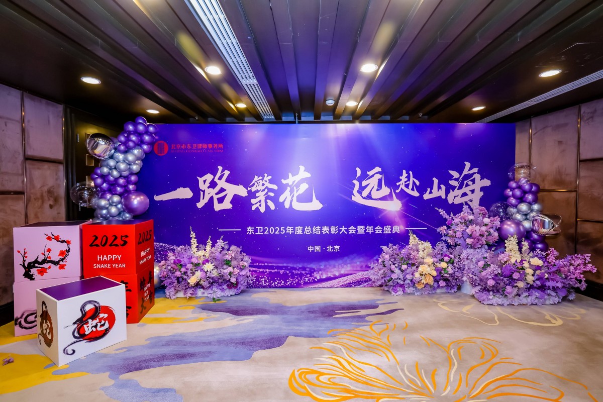 东卫律所 · 行业年会（北京 · 天津） - 陀螺团建
